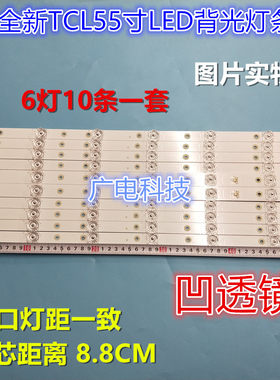 适用TCL乐华55XU1600灯条55寸液晶电视LED灯条 凹透镜LED曲面屏背