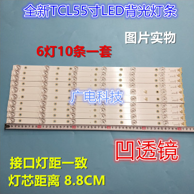 适用TCL乐华55XU1600灯条55寸液晶电视LED灯条 凹透镜LED曲面屏背