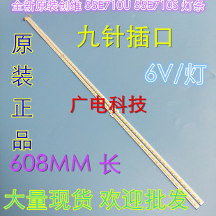适用创维55E710U灯条1555-R5500300-01 7749-655000-L060 R060新