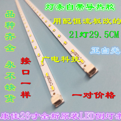 全新康佳LED26F2200C灯条37020151液晶电视LED26F2200CE灯条铝