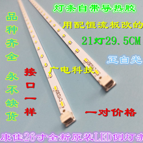 全新康佳LED26F2200C灯条37020151液晶电视LED26F2200CE灯条铝