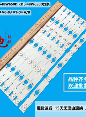 定制索尼KDL-48W650D KDL-48W656D灯条LB48009 V0-03 V1-04 A/B