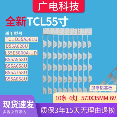 适用TCL55寸电视机电视背光灯条L55E5800A-UD D55A630U彩电屏幕维