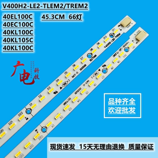 适用东芝40AL10E灯条40PS10E V400H2-LE2-TLEM2/TREM2背光灯LED