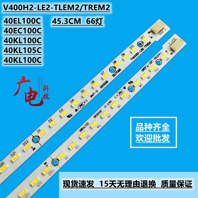 适用东芝40AL10E灯条40PS10E V400H2-LE2-TLEM2/TREM2背光灯LED