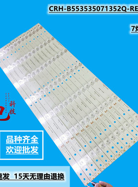 全新海尔LS55AL88G31S灯条CRH-B553535071352Q-REV1.1 B 7灯13条