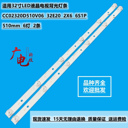 全新 明彩H32P灯条CC02320D510V11 1410灯条6灯凹镜 铝