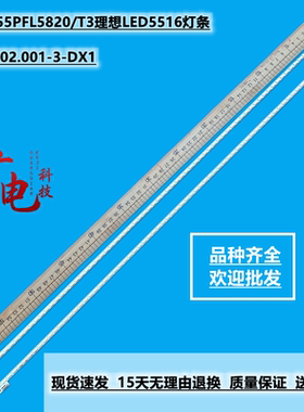 飞利浦55PFL5820/T3理想LED5516灯条74.55T02.001-3-DX1液晶灯珠