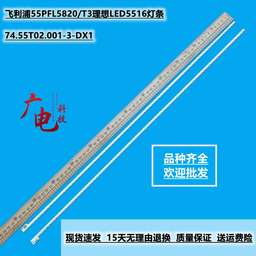 飞利浦55PFL5820/T3理想LED5516灯条74.55T02.001-3-DX1液晶灯珠
