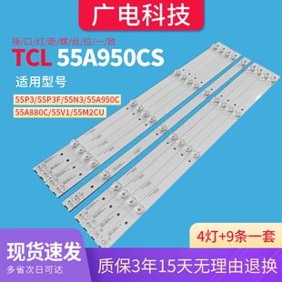 液晶电视TCL 55A950C灯条55A880C  A 55HR330M04A5 V4 9条4灯背光