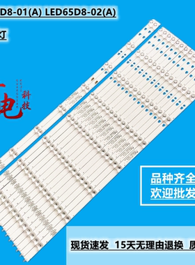 海尔LQ65H31灯条LED65D8-01(A) LED65D8-02(A)配屏LSC650FN05灯珠