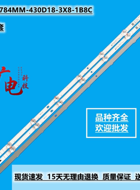 38-39寸组装机器FOYE-784MM-430D18-3X8-1B8C灯条液晶背光LED