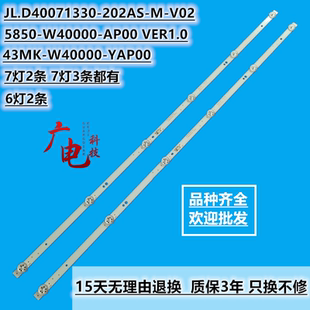 创维40E310X灯条5850-W40000-AP00 JL.D40071330-202AS-M-V02背光