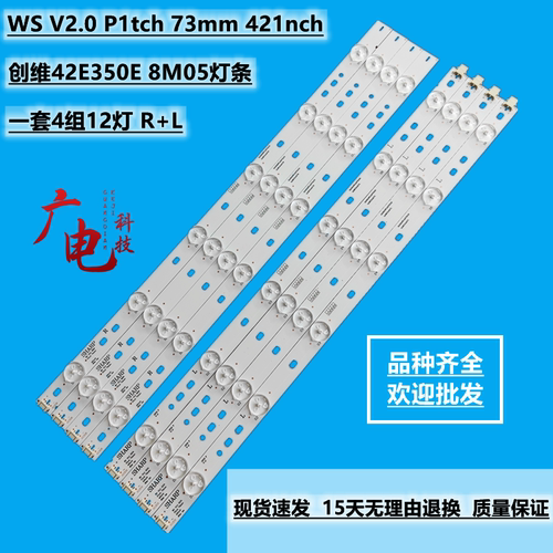 全新创维42E350E 8M05灯条WS V2.0 P1tch 73mm 421nch一套价