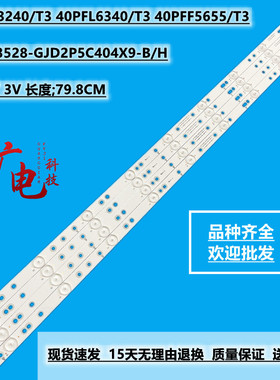 飞利浦40PFH5500/88 BDM4065UC灯条LBM400P0901-AW-2 9灯4条3V