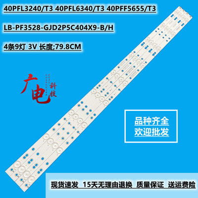 飞利浦40PFH5500/88 BDM4065UC灯条LBM400P0901-AW-2 9灯4条3V