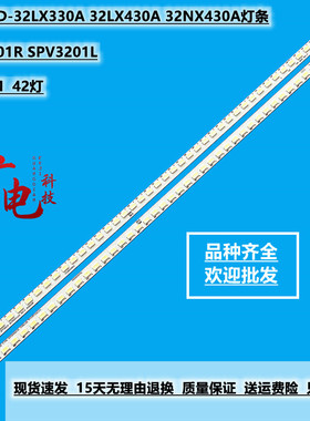 夏普LCD-32LX330A 32LX430A 32NX430A灯条SPV3201R SPV3201L液晶