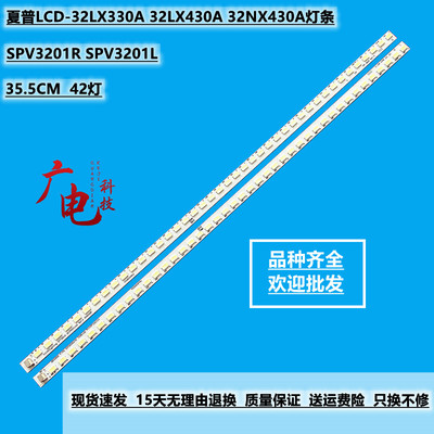 夏普LCD-32LX330A 32LX430A 32NX430A灯条SPV3201R SPV3201L液晶