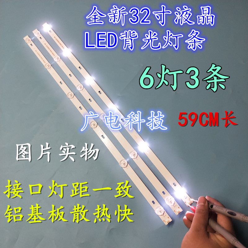 杂牌机GP-3288 GP32-100 3237 GB32A100 AP-32W LED32HD310灯条