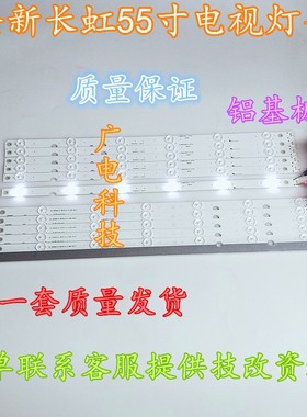 适用长虹欧宝丽LED55Z80U背光灯条CHDMT55LB20-LED3030-V0.7电视