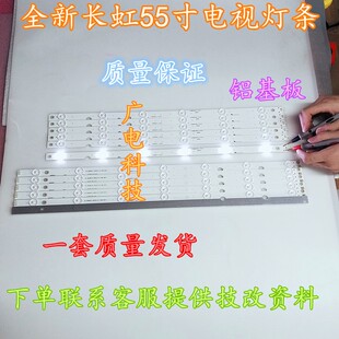 适用长虹欧宝丽LED55Z80U背光灯条CHDMT55LB20-LED3030-V0.7电视