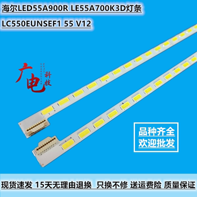 海尔55寸液晶电视屏幕背光灯条