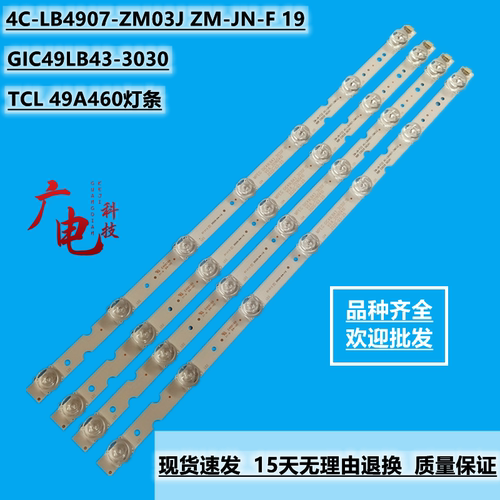 适用TCL 49L2F灯条4C-LB4907-ZM03J ZM-JN-F 19 GIC49LB43-3030
