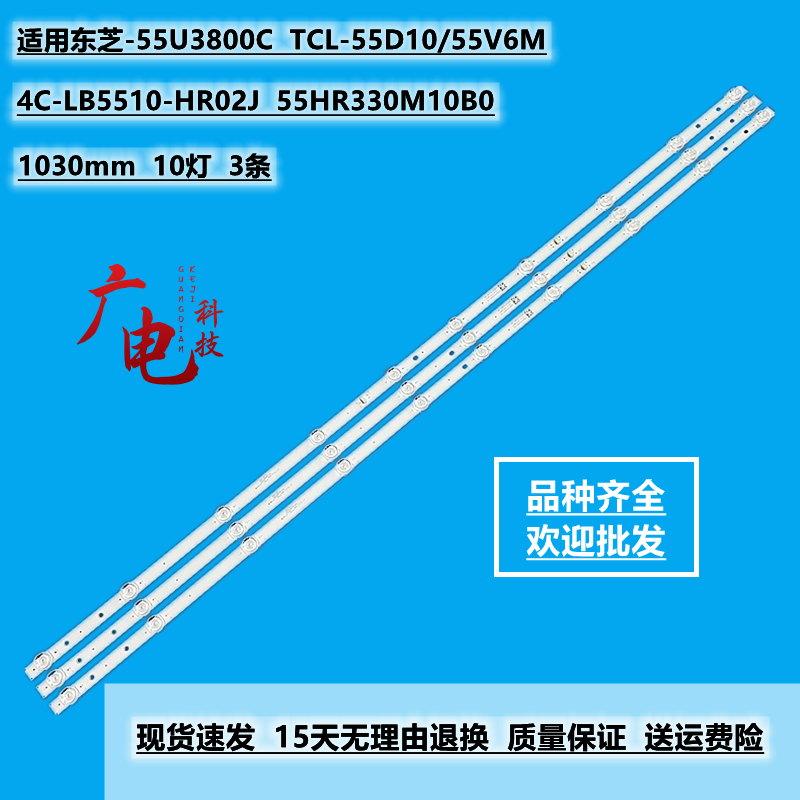 适用TCL 55V5YP 55V6M灯条4C-LB5510-HR01J 55HR330M10A0屏LVU550