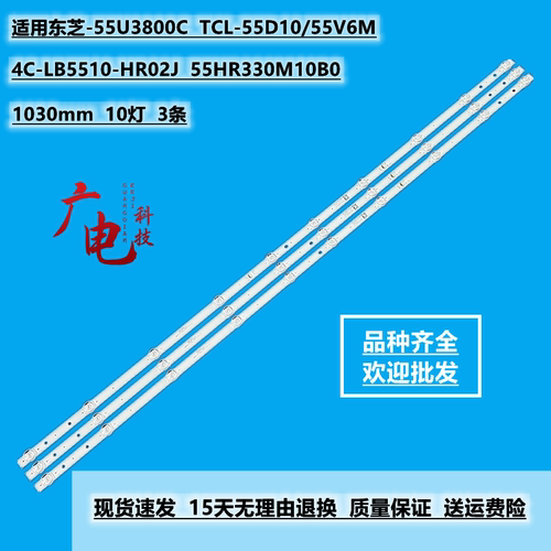 适用TCL 55V5YP 55V6M灯条4C-LB5510-HR01J 55HR330M10A0屏LVU550