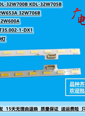 索尼KDL-32W600A电视灯条74.32T35.002-1-DX1配T320XVF05.0液晶屏