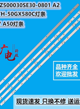全新PPTV A50灯条松下TH-50GX580C灯条RF-AZ500030SE30-0801 A2