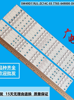 创维49E660C灯条SW49D11R/L-ZC14C-03 7765-649000-D020/D030液晶