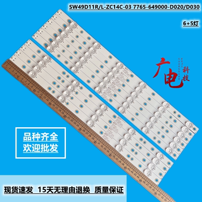 创维49E660C灯条SW49D11R/L-ZC14C-03 7765-649000-D020/D030液晶