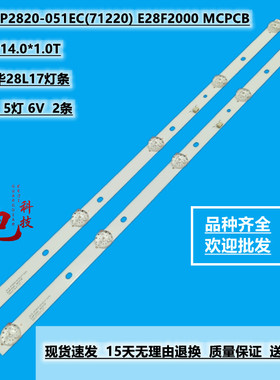 TCL 乐华28L17灯条28HR330M05A0 V3 4C-LB2805-HQ1屛LVW280CS0T