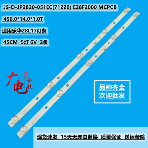 TCL 乐华28L17灯条28HR330M05A0 V3 4C-LB2805-HQ1屛LVW280CS0T