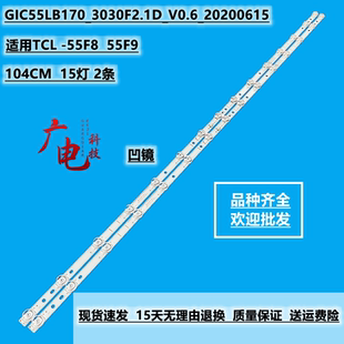 适用TCL 55V2-PRO 55F9 55L8灯条 55HR330M15A0 V1 一套2条15灯