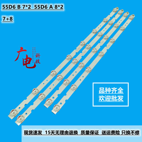 TCL LE55E7900灯条SJ.SB.D5500701-3030HR-M-HF液晶电视机灯条
