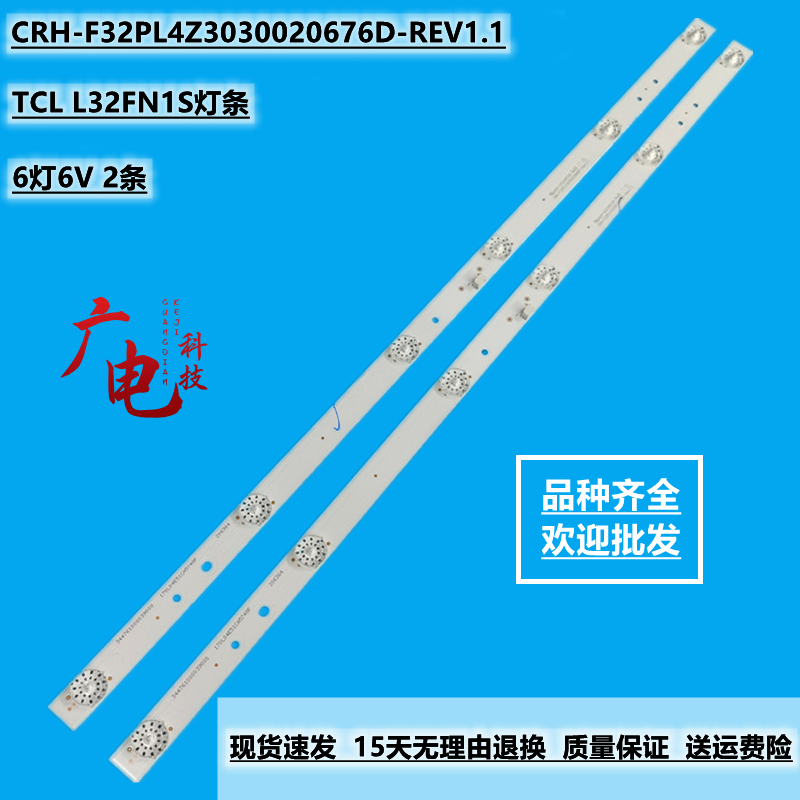 适用TCL L32FN1S灯条CRH-F32PL4Z3030020676D-REV1.1一套2条6灯