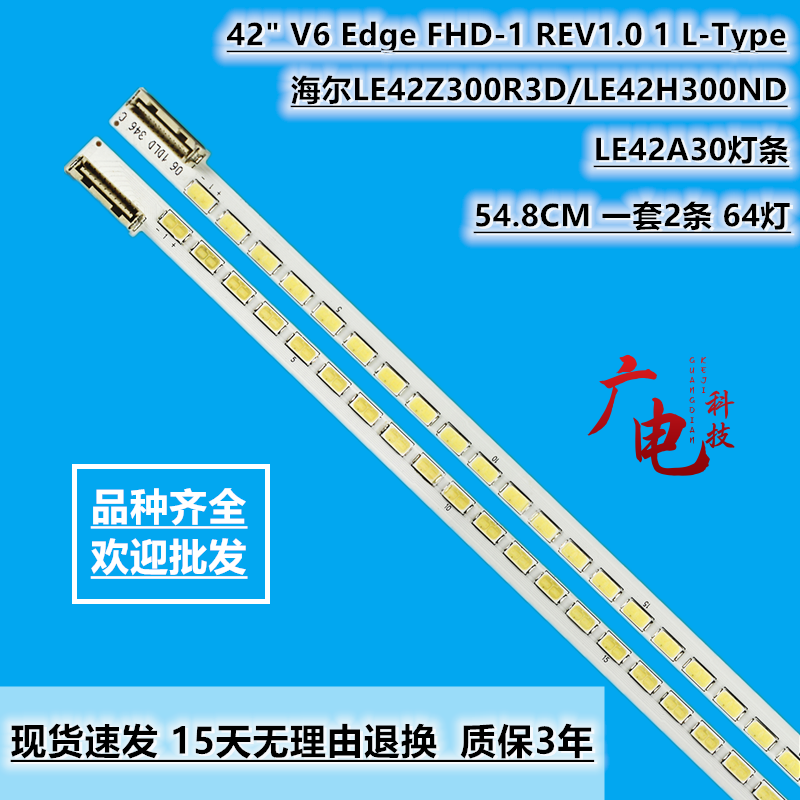 适用创维42寸42E83RS 42E82RD 42E61HR灯条3660L-0374A屏LC420E