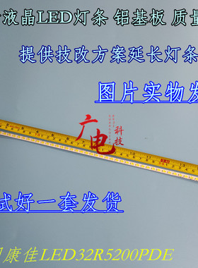 适用康佳LED32R5200PDE灯条35016421 35016686 KPL+L320A1CED1