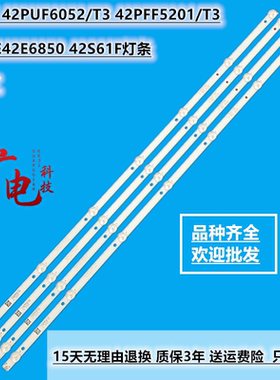 TCL LE42E6850 42S61F灯条飞利浦 42PUF6052/T3 42PFF5201/T3液晶