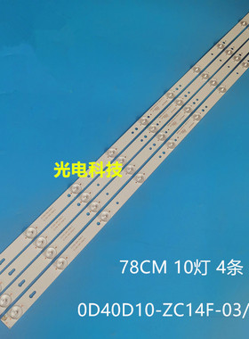 适用TCL L40F3302B灯条0D40D10-ZC14F-03 303ME315032 303TT40003