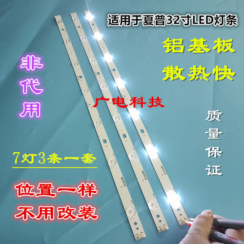 夏普LCD-32F360A 32MS30A 32M3A 32MS16A灯条液晶电视机LED灯
