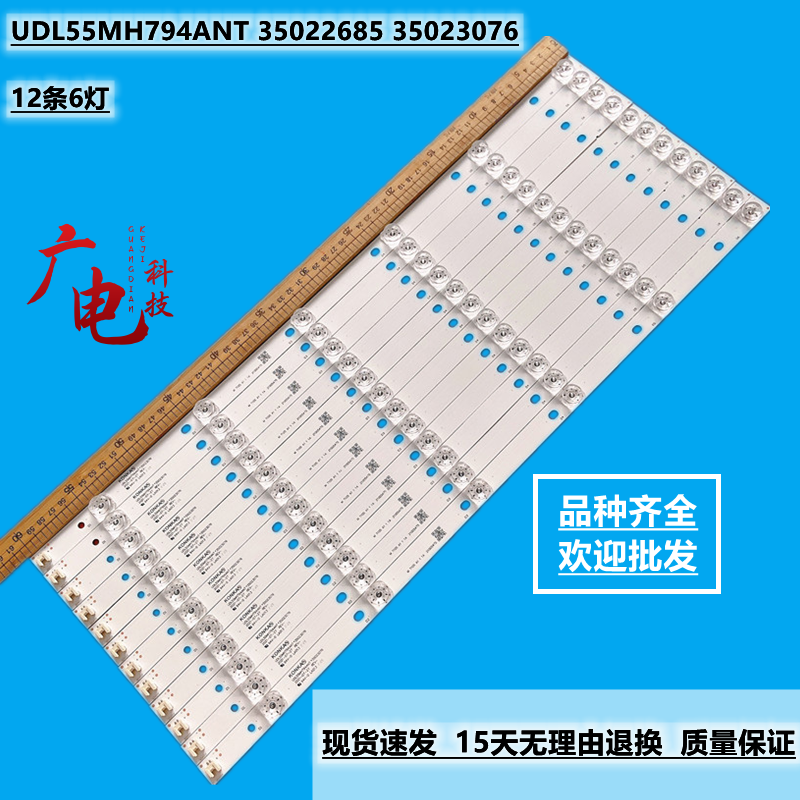 全新定制康佳55寸液晶电视灯条UDL55MH794ANT 35022685 35023076