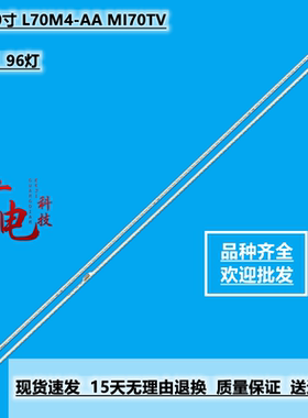 全新定制小米70寸 L70M4-AA灯条 MI70TV背光电视灯条 PSLF241A01X
