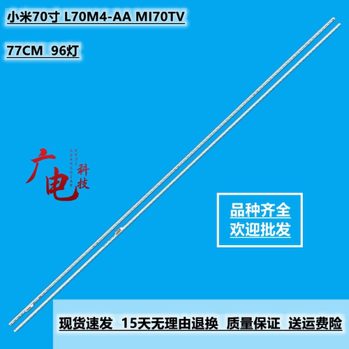 全新定制小米70寸 L70M4-AA灯条 MI70TV背光电视灯条 PSLF241A01X