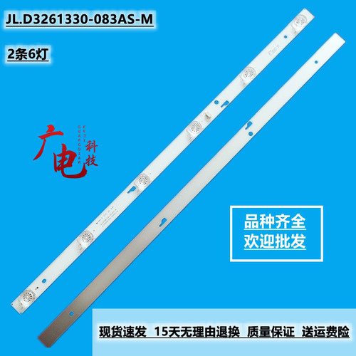 全新适用于32寸组装机灯条JL.D3261330-083AS-M E348124液晶背光