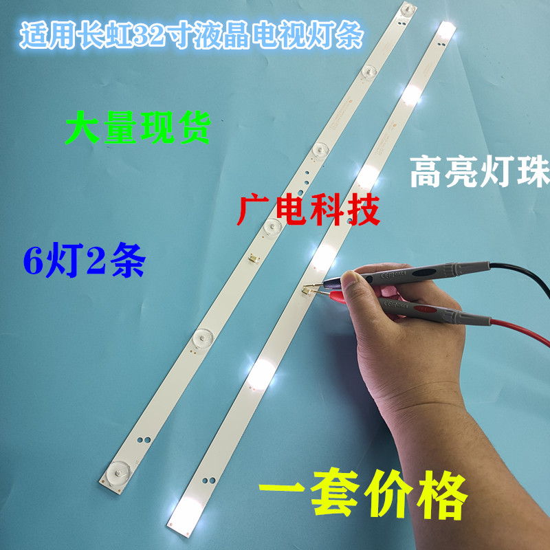 适用康佳LED32E330C LED32G2600灯条CRH-K323030T020665R-Rev1.3W