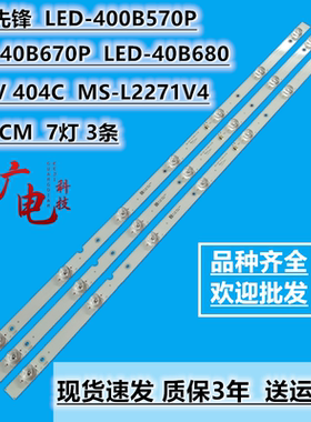 创维40C4灯条PPTV 40C4 40DF5灯条MS-L2271 V4液晶屏V400HJ6-PE1