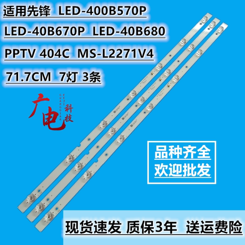创维40C4灯条PPTV 40C4 40DF5灯条MS-L2271 V4液晶屏V400HJ6-PE1